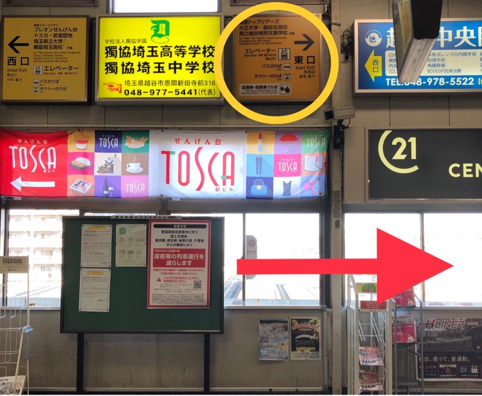 せんげん台駅からのアクセス写真1