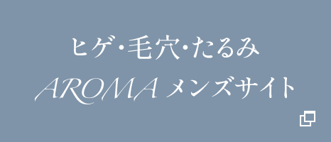 メンズサイトはこちら